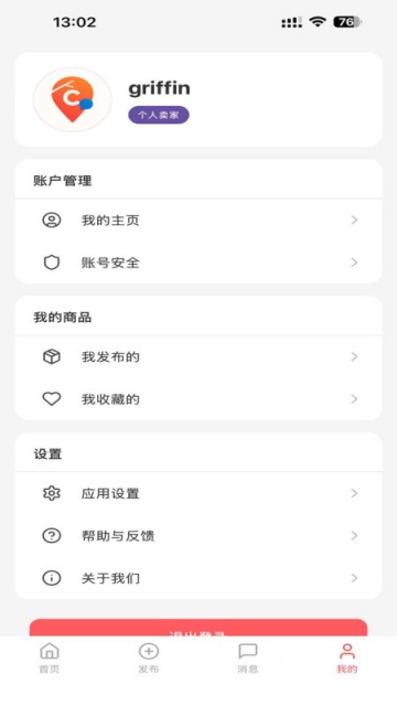 联街商品发布与社交聊天综合平台官方v1.0截图0 联街商品发布与社交聊天综合平台官方v1.0截图0
