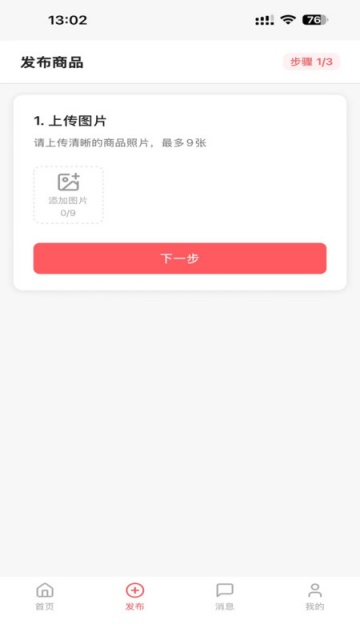 联街商品发布与社交聊天综合平台官方v1.0截图2 联街商品发布与社交聊天综合平台官方v1.0截图2