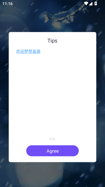 梦想直装最新版本V1截图1 梦想直装最新版本V1截图1