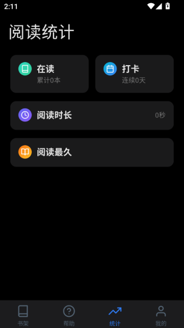 阅竹电子阅读软件截图1