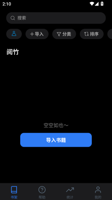 阅竹电子阅读软件截图0