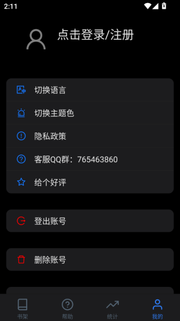 阅竹电子阅读软件截图2