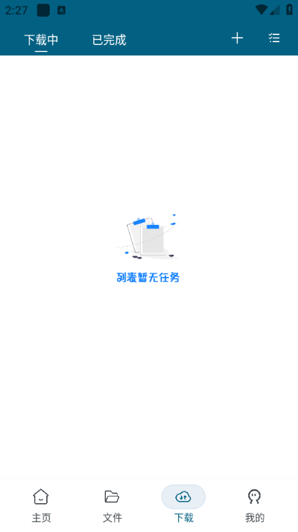 鱿鱼下载软件v1.0.4截图0 鱿鱼下载软件v1.0.4截图0