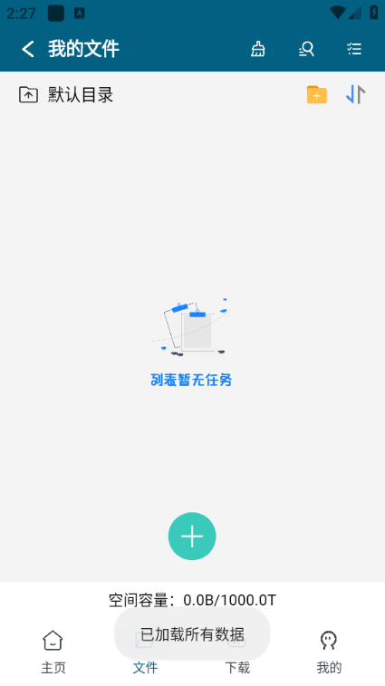 鱿鱼下载软件v1.0.4截图1 鱿鱼下载软件v1.0.4截图1