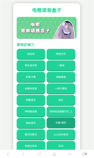 电棍语音盒手机版截图1