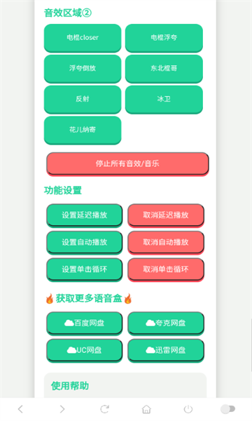 电棍语音盒手机版截图2