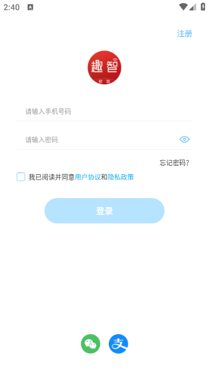 趣智校园官方版v6.5.17截图1 趣智校园官方版v6.5.17截图1