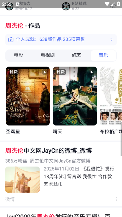 集芳阁云搜v1.1.1截图2 集芳阁云搜v1.1.1截图2