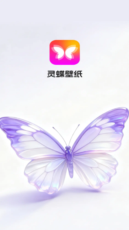 灵蝶壁纸免费版v1.0.0截图3 灵蝶壁纸免费版v1.0.0截图3