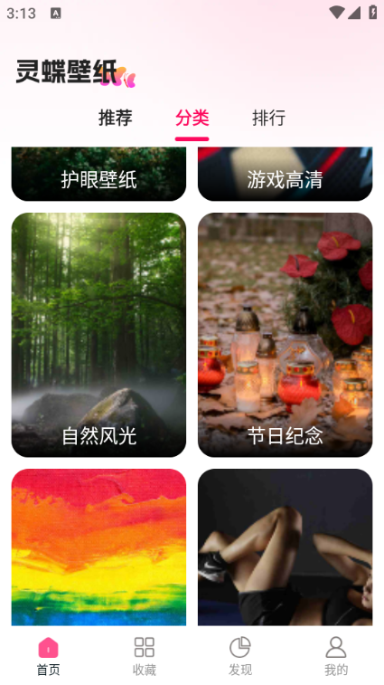 灵蝶壁纸免费版v1.0.0截图0 灵蝶壁纸免费版v1.0.0截图0