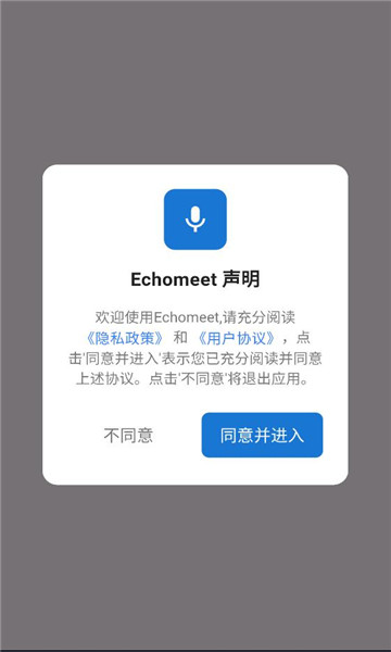 echomeetֻv1.0.1׿ͼ2