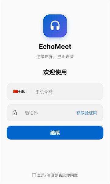 echomeetֻv1.0.1׿ͼ1