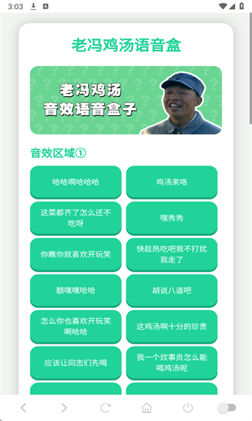老冯鸡汤语音盒最新版截图2