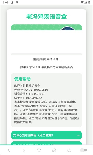 老冯鸡汤语音盒最新版截图0