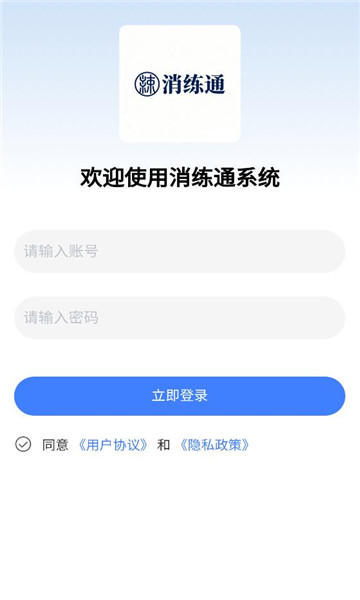 消练通官方版截图0