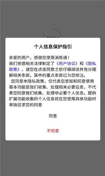 消练通官方版截图3