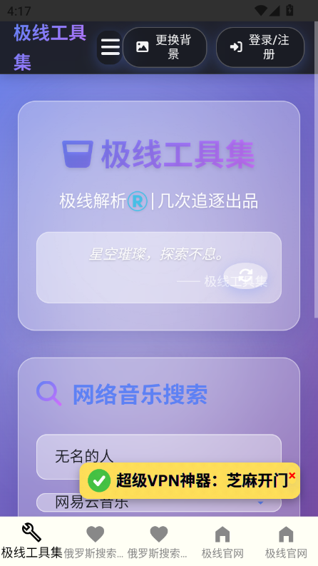 极线工具集安卓版截图1