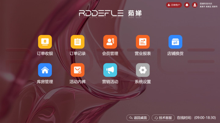 茹娣店铺收银安卓官方版截图2