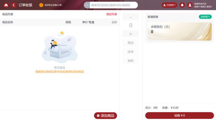 茹娣店铺收银安卓官方版截图1