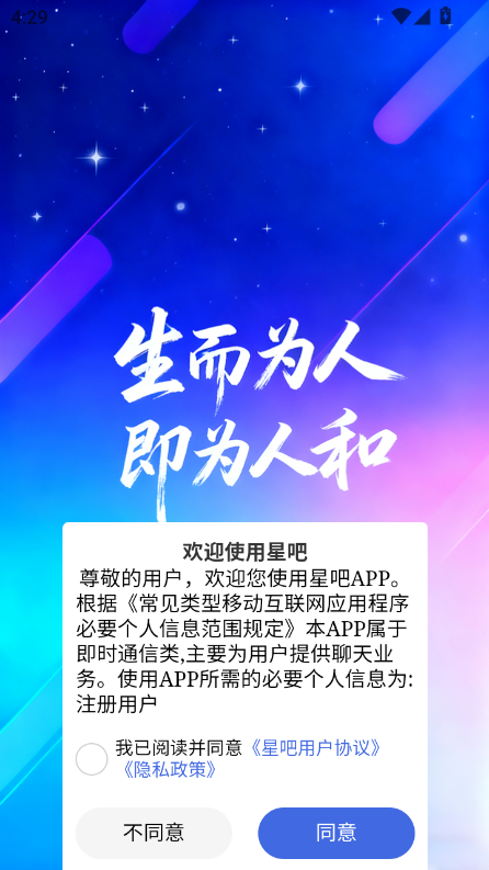 星吧最新版v1.0.0截图2 星吧最新版v1.0.0截图2