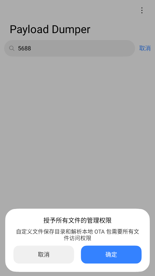 payload dumper手机版v1.5截图2 payload dumper手机版v1.5截图2