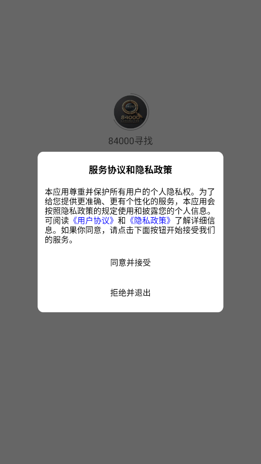 84000寻找官方版v0.18.8截图0 84000寻找官方版v0.18.8截图0