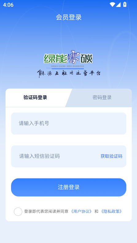 绿能零碳能源平台官方截图1