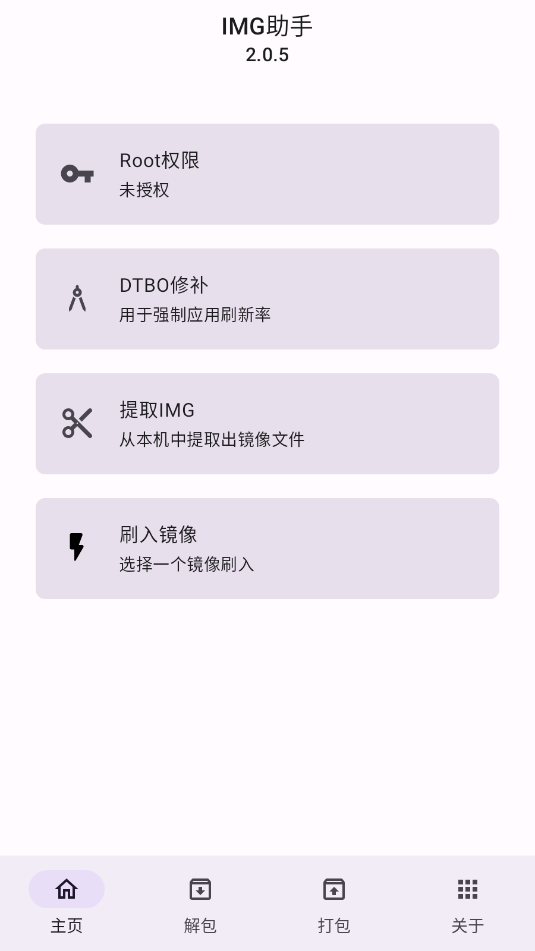 img助手手机版2.0.5截图2 img助手手机版2.0.5截图2