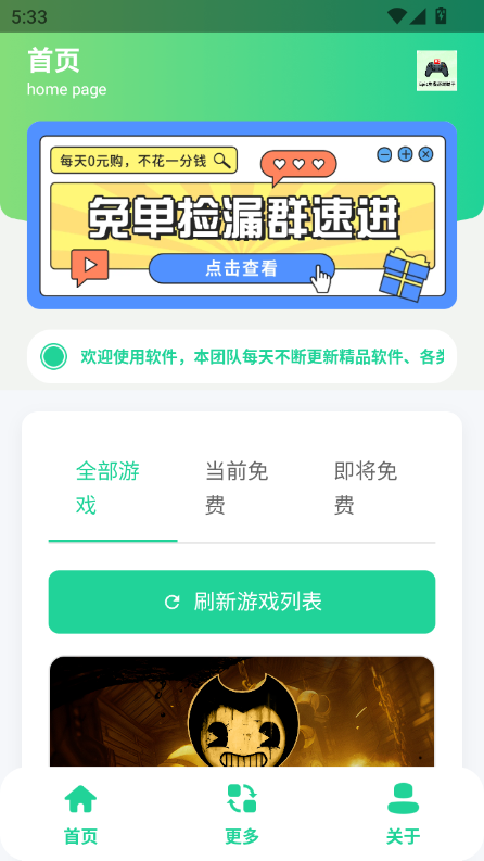 Epic免费游戏助手安卓版截图0