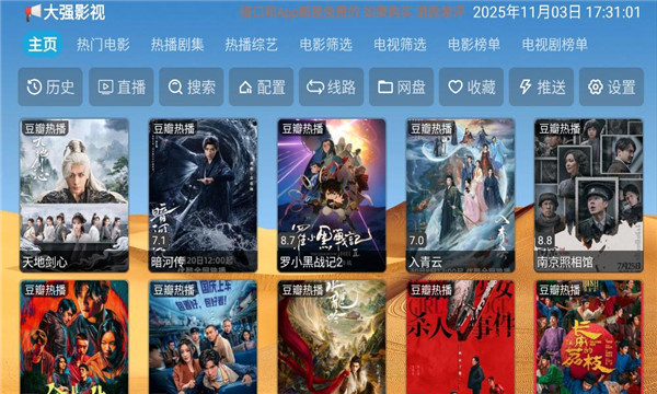 大强影视app官方截图3