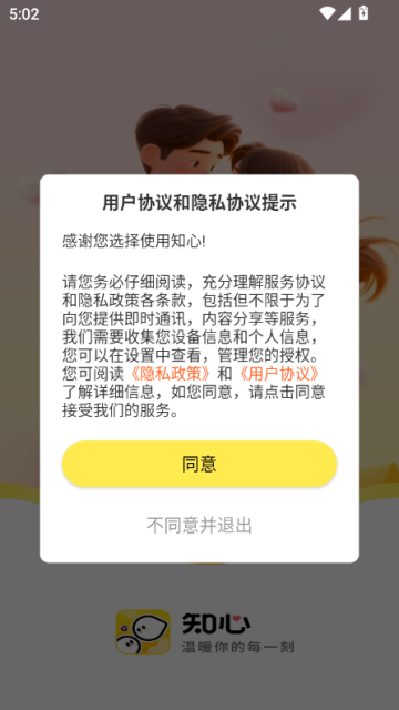 知心聊友官方版v2.2.1截图0 知心聊友官方版v2.2.1截图0