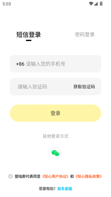 知心聊友官方版v2.2.1截图2 知心聊友官方版v2.2.1截图2