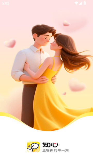 知心聊友官方版v2.2.1截图1 知心聊友官方版v2.2.1截图1