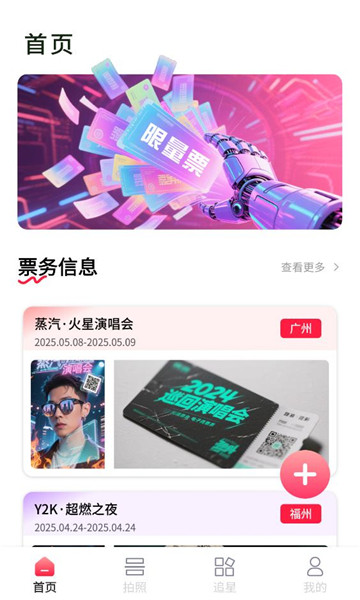 星球票务官方版v1.0.4安卓版截图2 星球票务官方版v1.0.4安卓版截图2