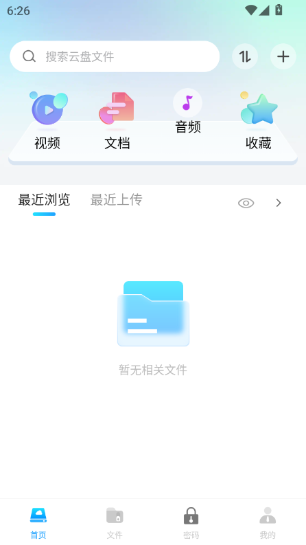 云盘网盘123官方版v1.0.1截图0 云盘网盘123官方版v1.0.1截图0