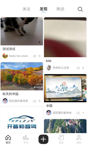 开普勒飞行官方版截图2