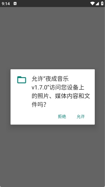 夜成音乐免费版v1.7.0截图2 夜成音乐免费版v1.7.0截图2