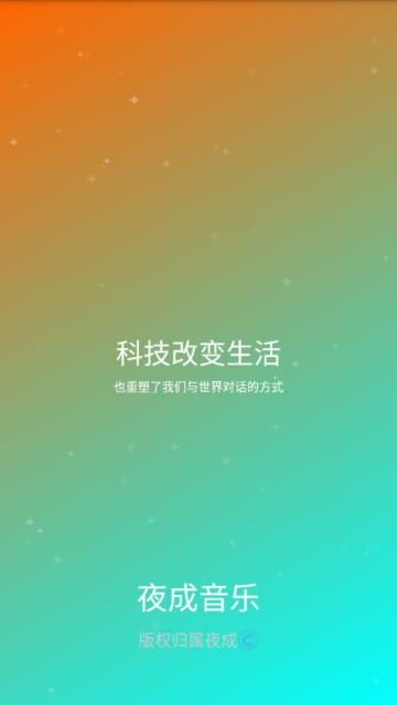 夜成音乐免费版v1.7.0截图0 夜成音乐免费版v1.7.0截图0