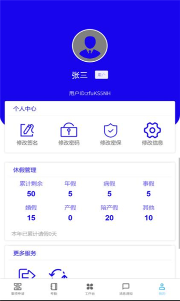 省一所办公系统最新版截图1