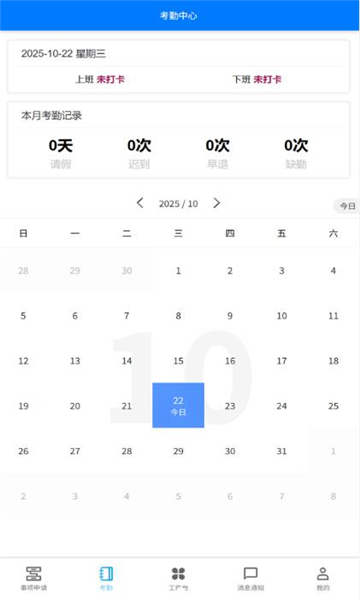 省一所办公系统最新版截图0