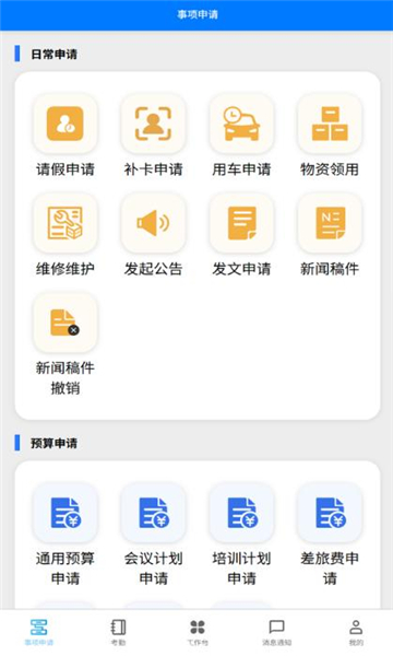 省一所办公系统最新版截图2