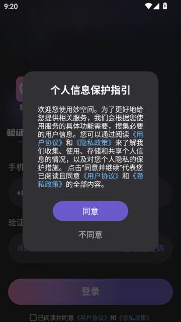 妙空间官方版v1.0.2截图0 妙空间官方版v1.0.2截图0