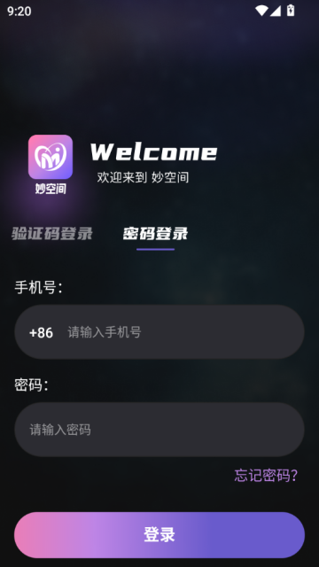 妙空间官方版v1.0.2截图2 妙空间官方版v1.0.2截图2