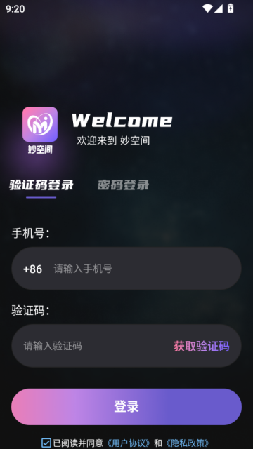 妙空间官方版v1.0.2截图1 妙空间官方版v1.0.2截图1