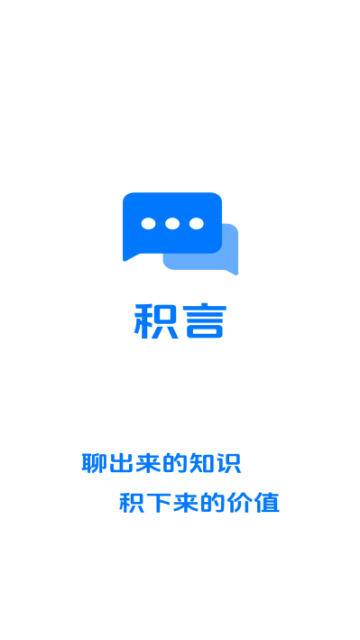 积言最新版截图0