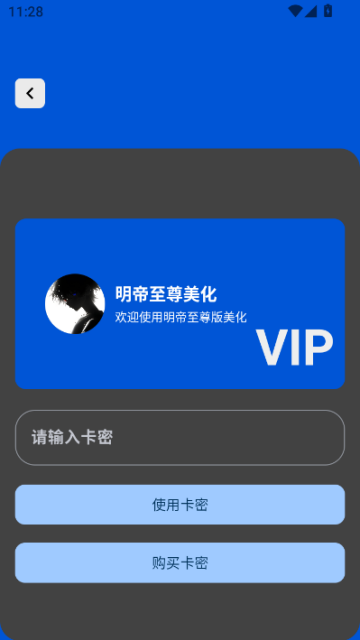 明帝至尊美化公益版v2.0截图1 明帝至尊美化公益版v2.0截图1