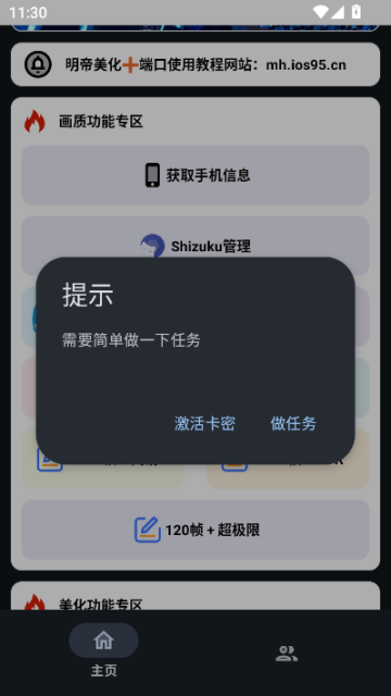 明帝至尊美化公益版v2.0截图2 明帝至尊美化公益版v2.0截图2