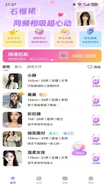 石榴裙最新版v1.1.3截图0 石榴裙最新版v1.1.3截图0