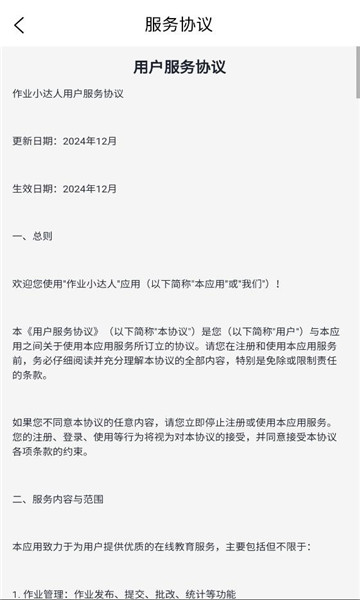 作业小达人软件v1.3.6最新版截图0 作业小达人软件v1.3.6最新版截图0