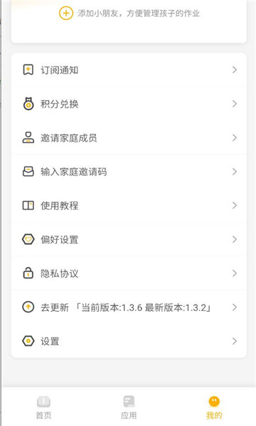 作业小达人软件v1.3.6最新版截图1 作业小达人软件v1.3.6最新版截图1